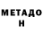 Метамфетамин мет DA CORGI