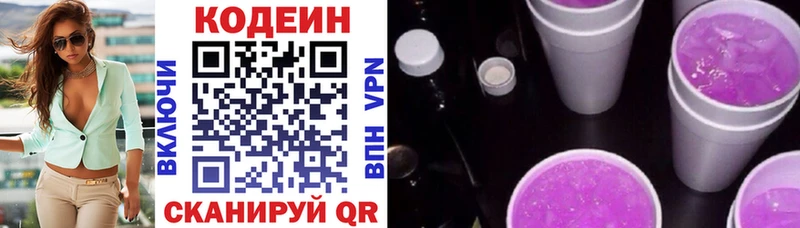 Codein Purple Drank  даркнет сайт  hydra маркетплейс  Менделеевск 